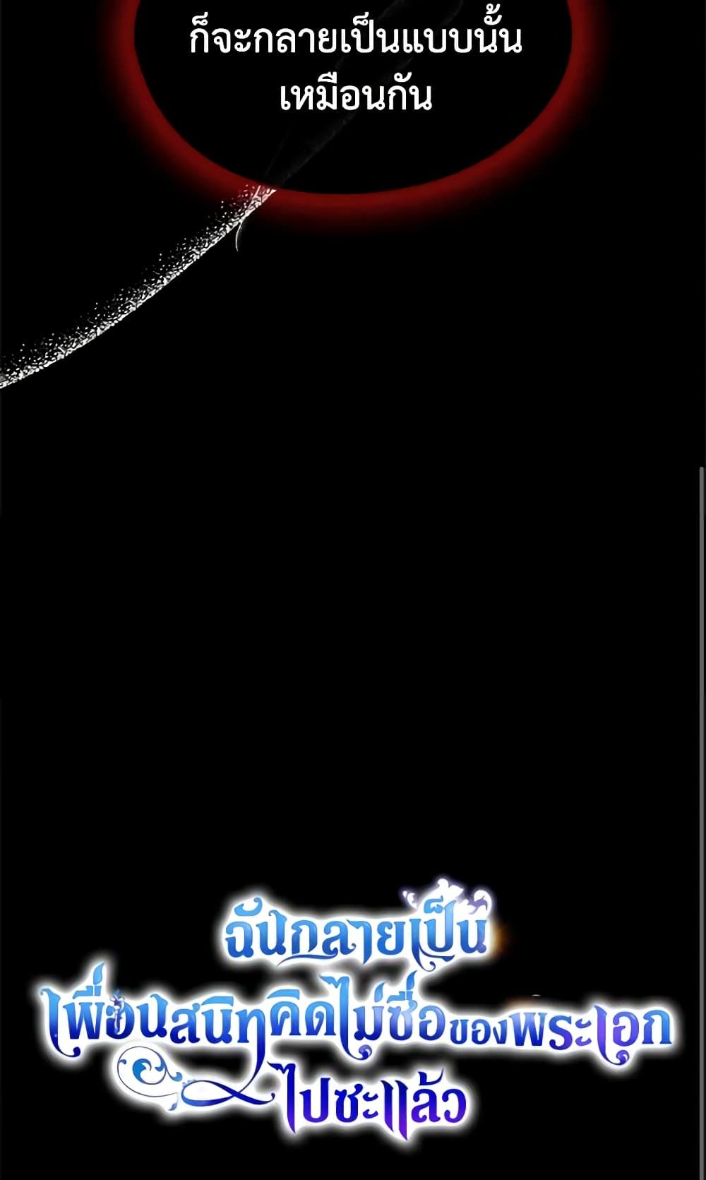 I Became The Male Lead’s Female Friend ตอนที่ 21 41
