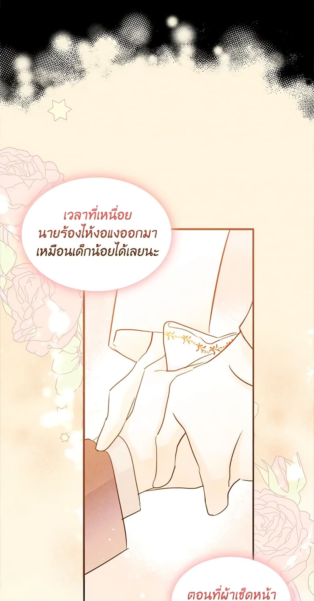 I Became The Male Lead’s Female Friend ตอนที่ 22 21