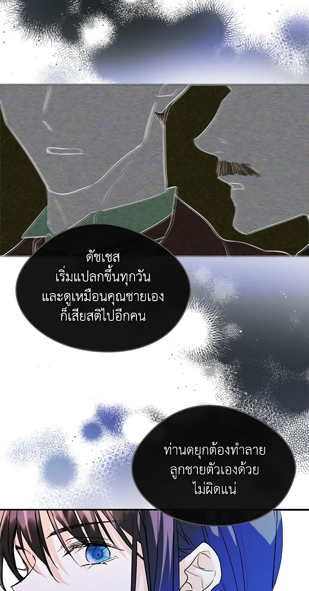I Became The Male Lead’s Female Friend ตอนที่ 22 36