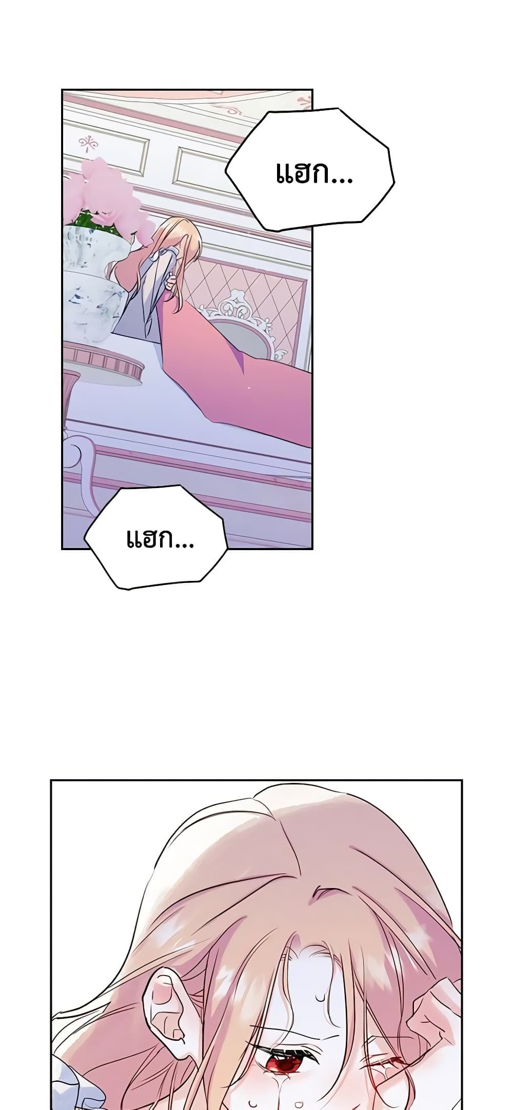 I Became The Male Lead’s Female Friend ตอนที่ 23 3