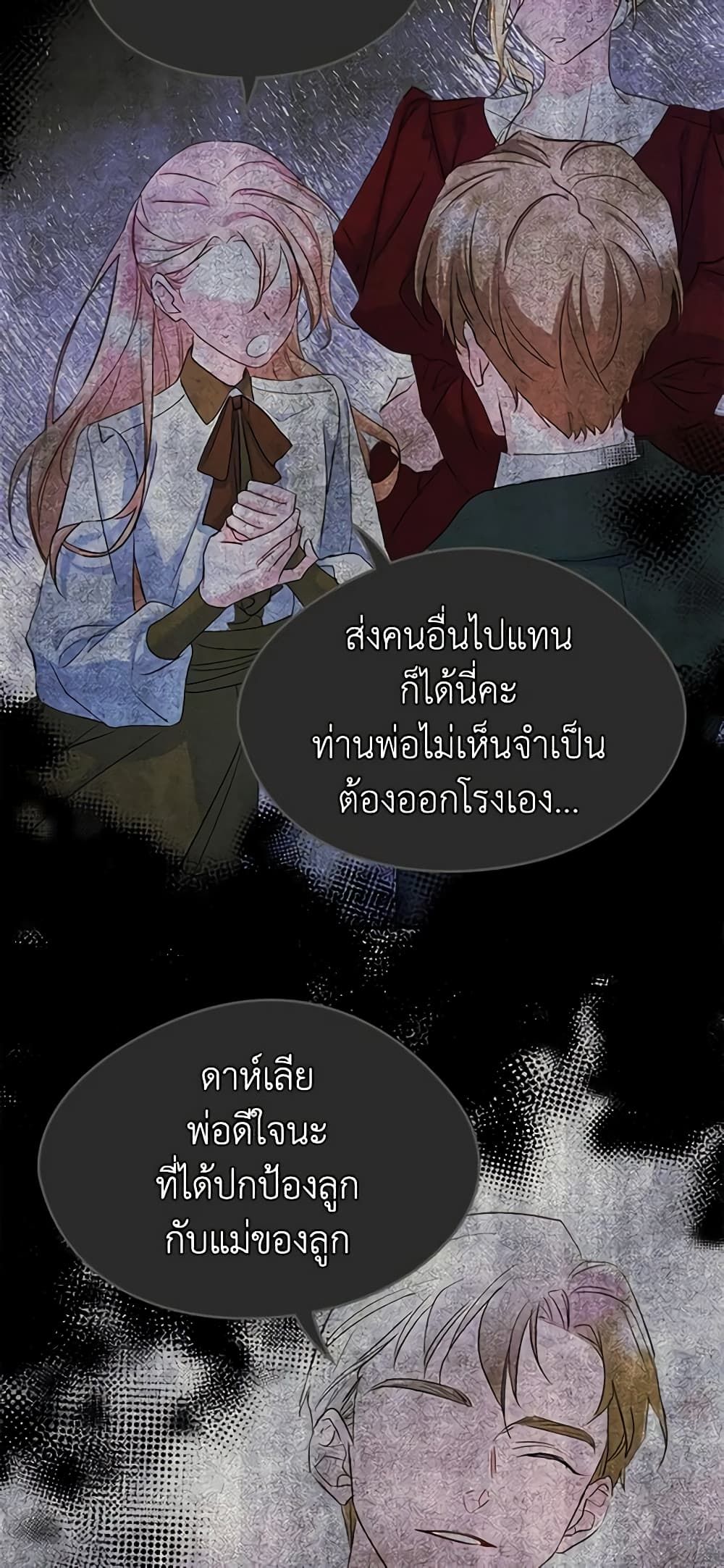 I Became The Male Lead’s Female Friend ตอนที่ 23 6
