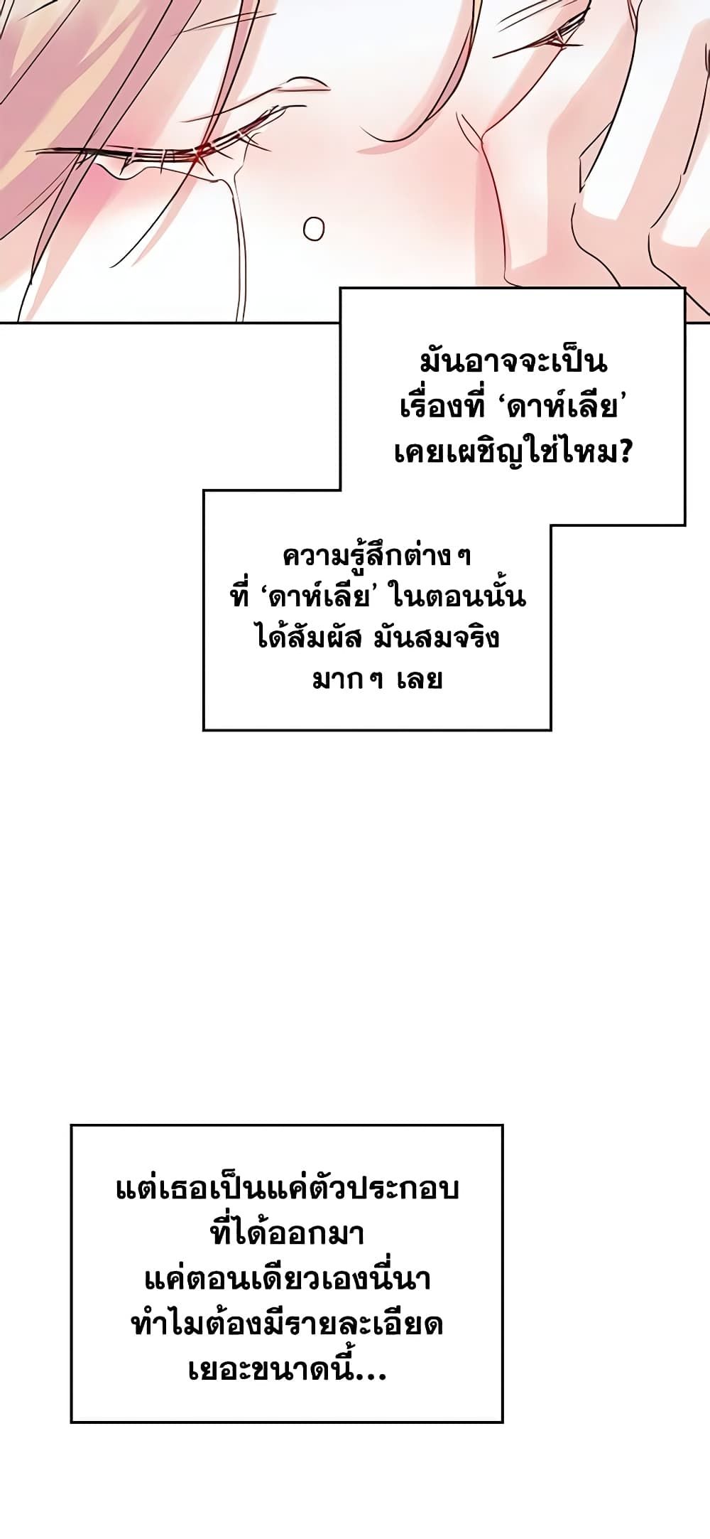 I Became The Male Lead’s Female Friend ตอนที่ 23 8