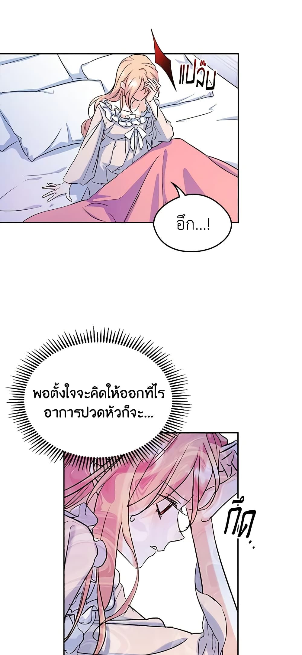 I Became The Male Lead’s Female Friend ตอนที่ 23 9