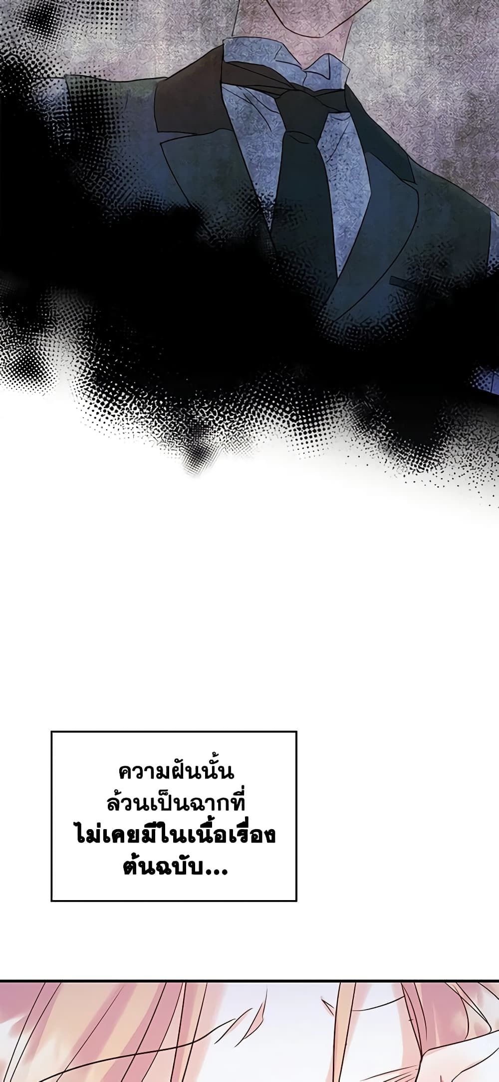 I Became The Male Lead’s Female Friend ตอนที่ 23 7