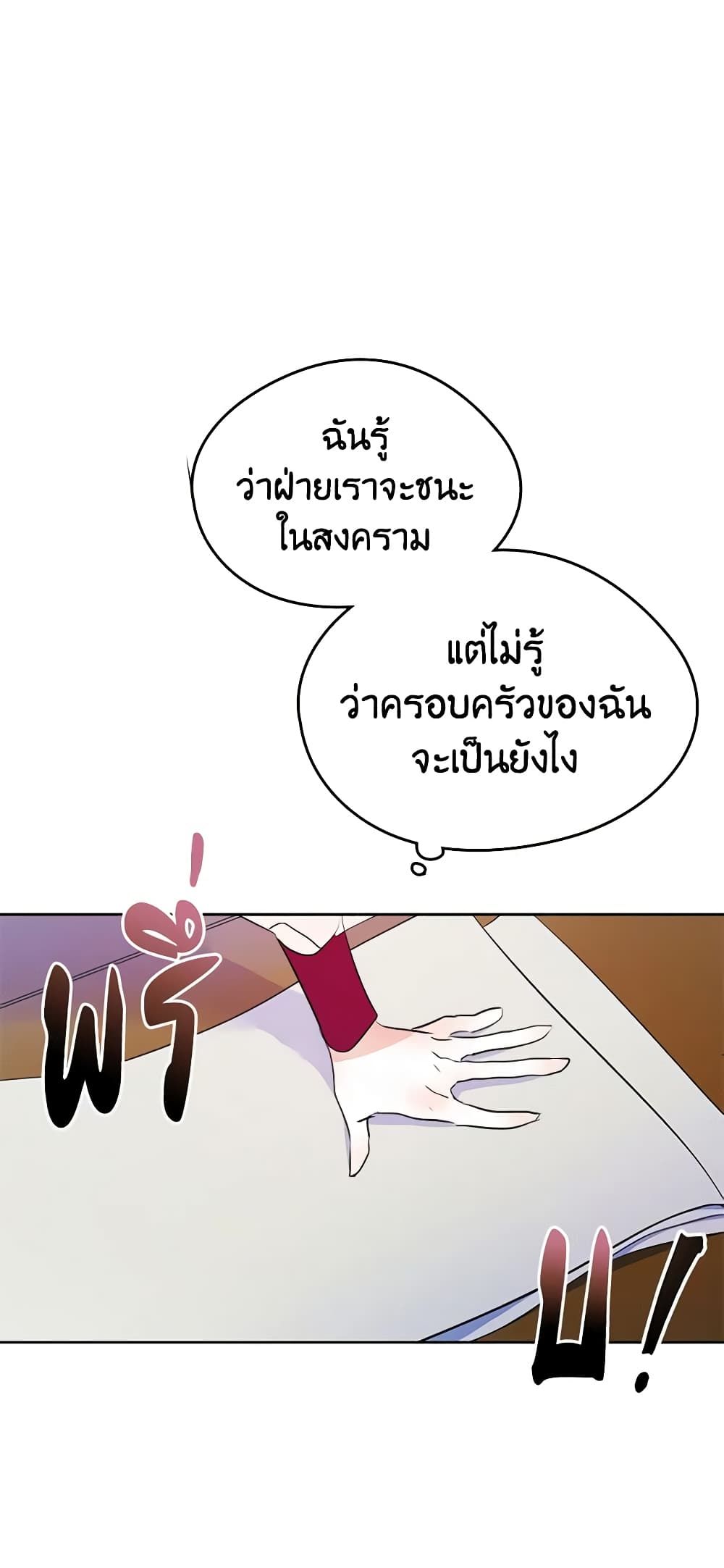 I Became The Male Lead’s Female Friend ตอนที่ 23 11