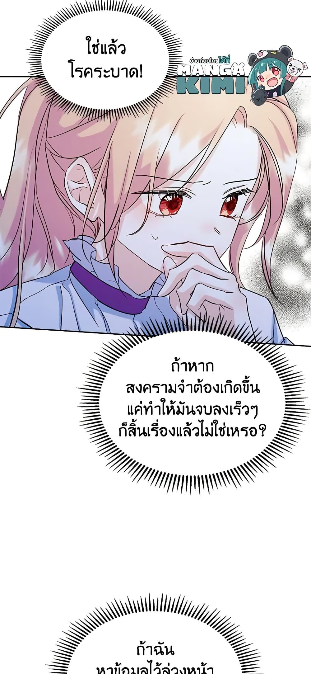I Became The Male Lead’s Female Friend ตอนที่ 23 16
