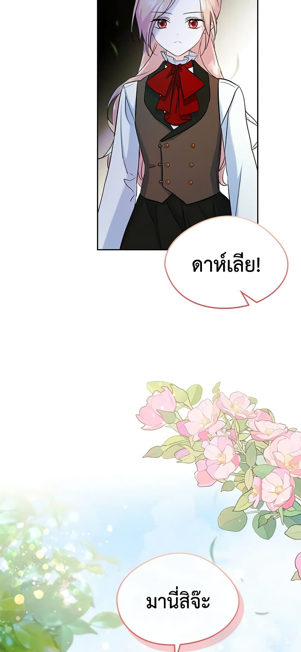 I Became The Male Lead’s Female Friend ตอนที่ 23 24