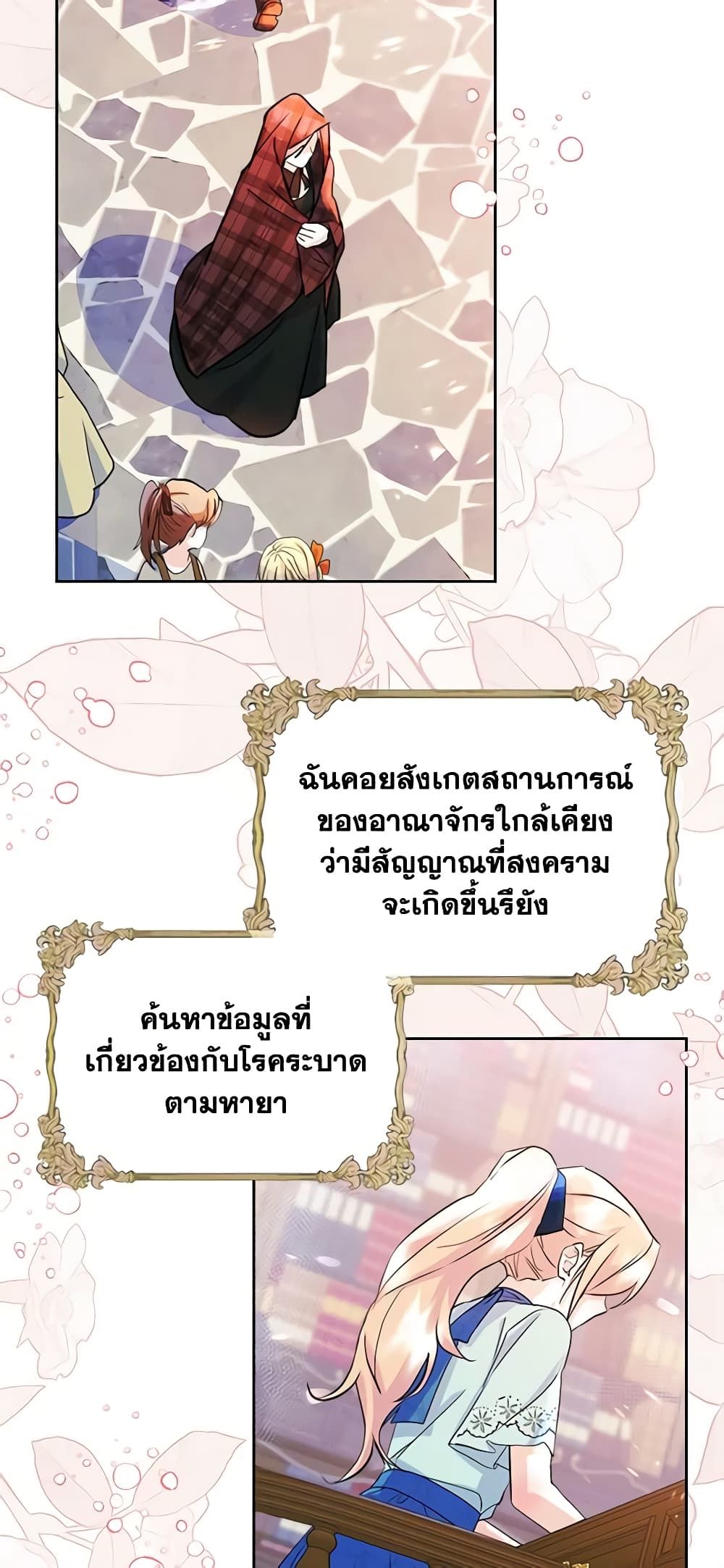 I Became The Male Lead’s Female Friend ตอนที่ 23 19