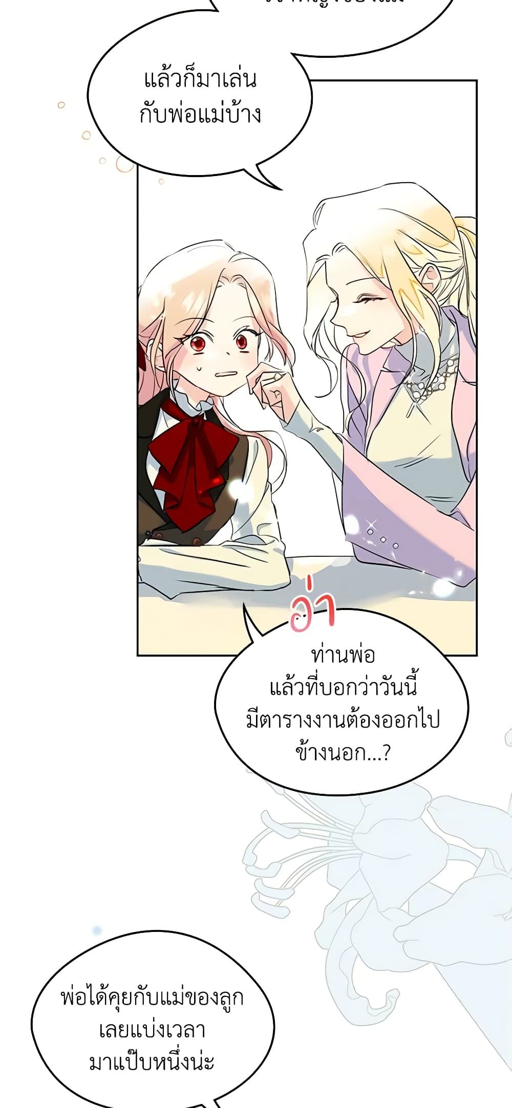 I Became The Male Lead’s Female Friend ตอนที่ 23 27