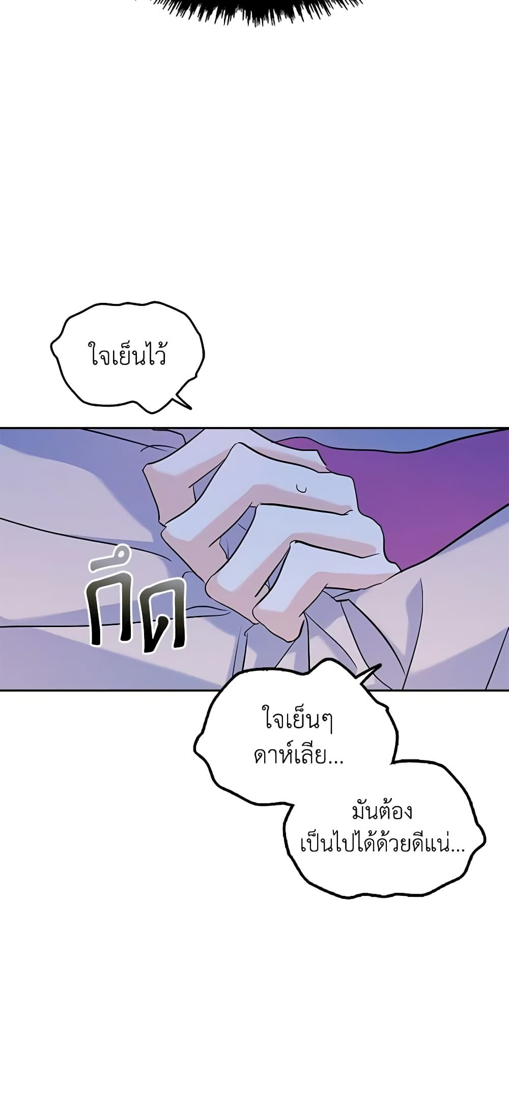 I Became The Male Lead’s Female Friend ตอนที่ 23 22