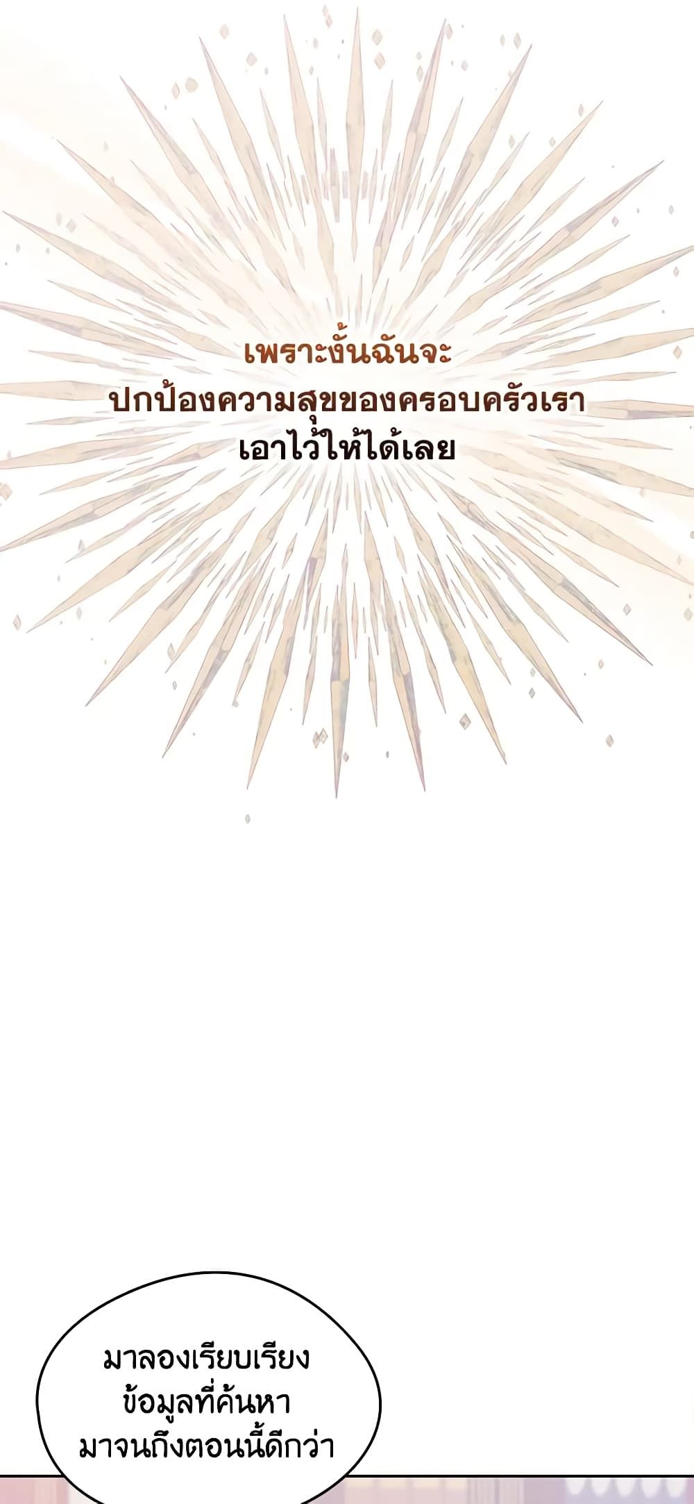 I Became The Male Lead’s Female Friend ตอนที่ 23 32