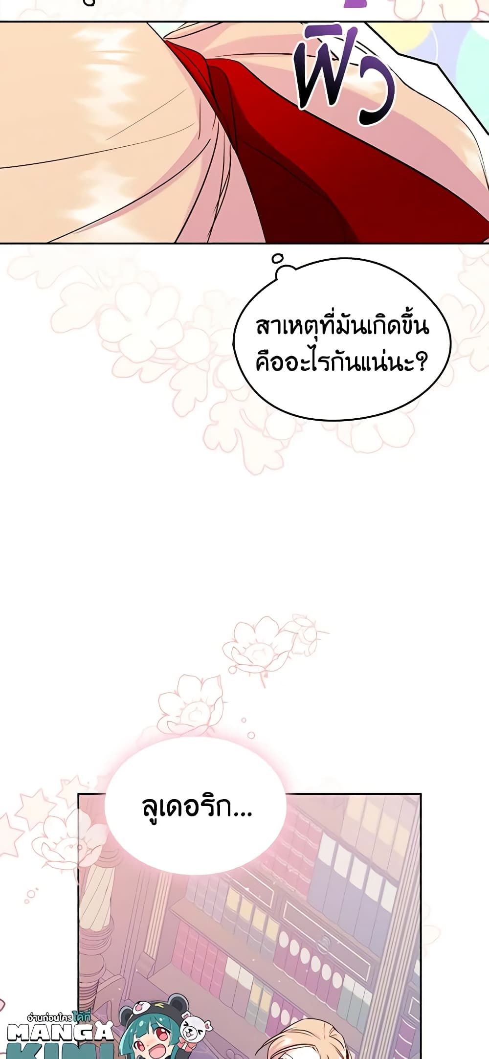 I Became The Male Lead’s Female Friend ตอนที่ 23 34