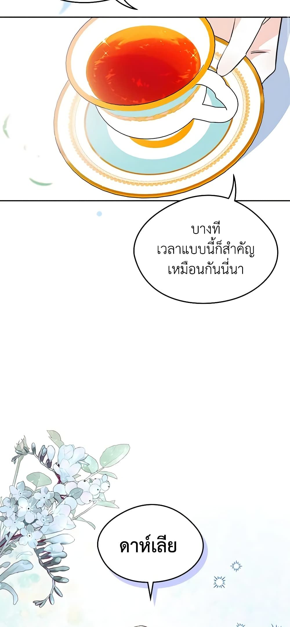 I Became The Male Lead’s Female Friend ตอนที่ 23 28