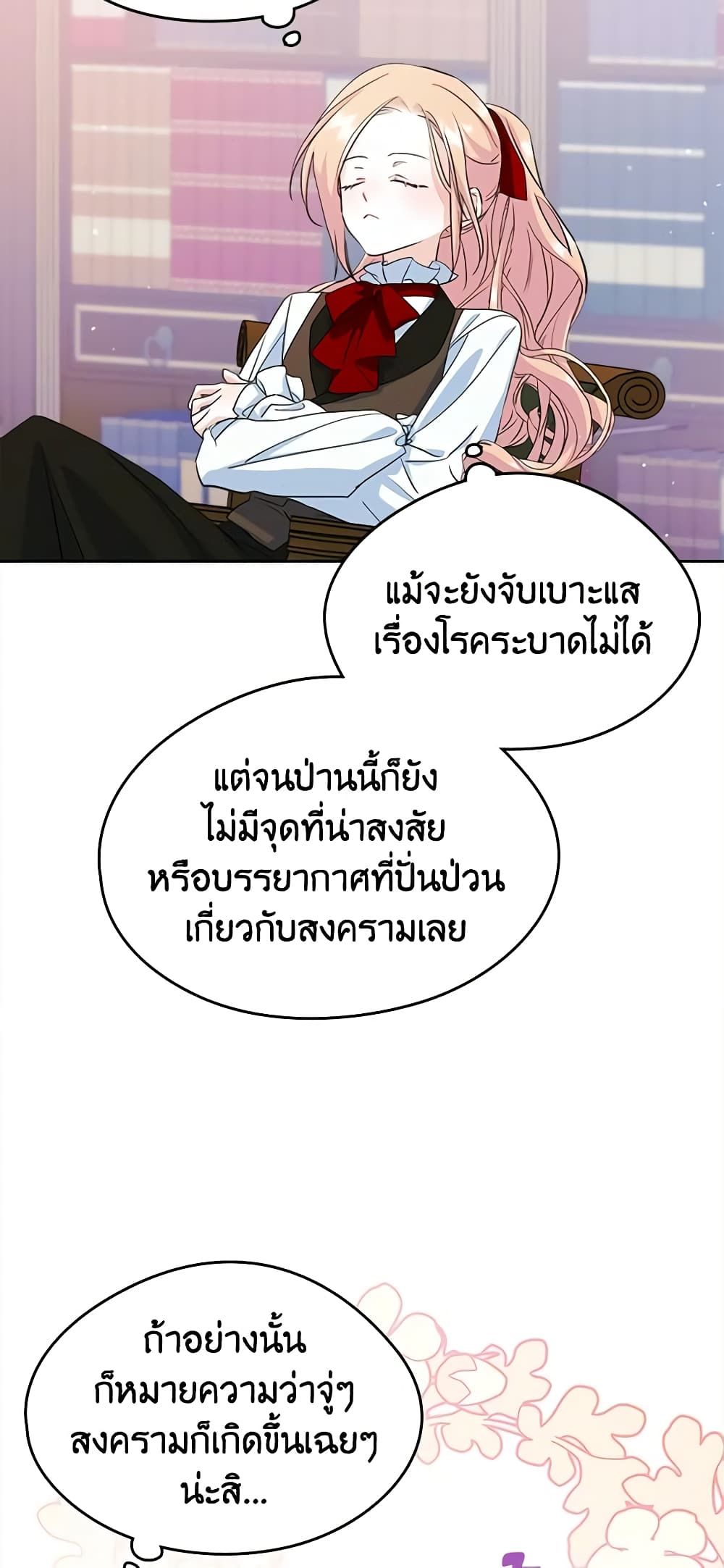 I Became The Male Lead’s Female Friend ตอนที่ 23 33