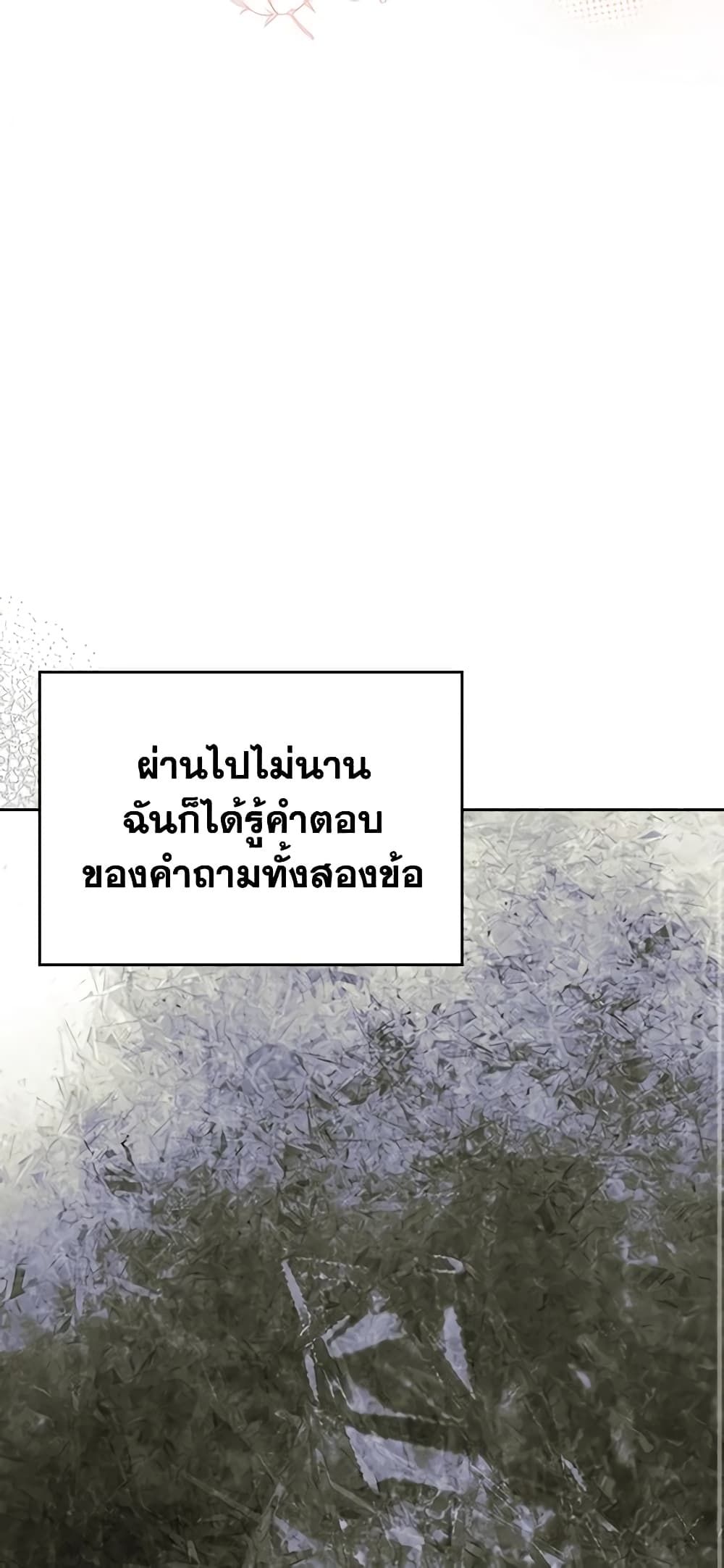 I Became The Male Lead’s Female Friend ตอนที่ 23 36