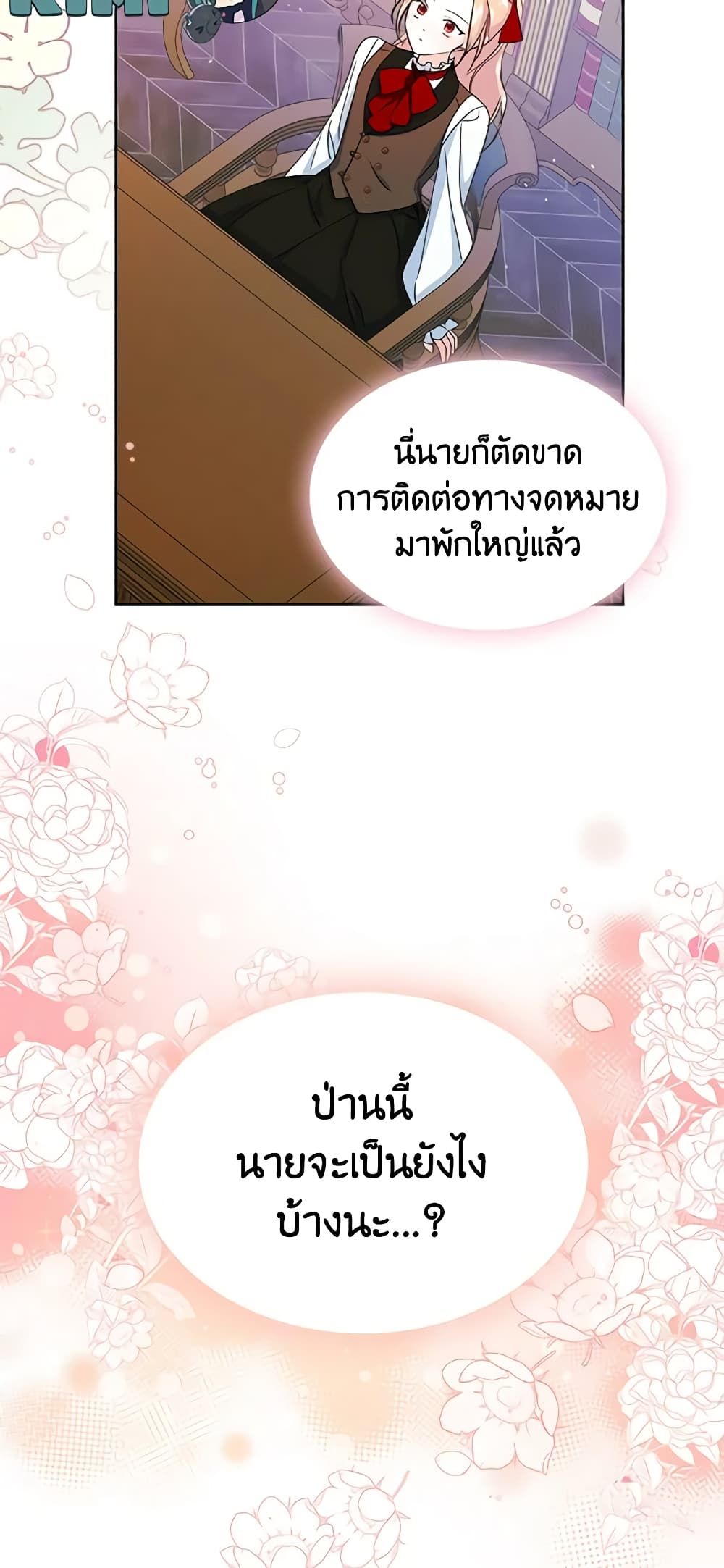 I Became The Male Lead’s Female Friend ตอนที่ 23 35
