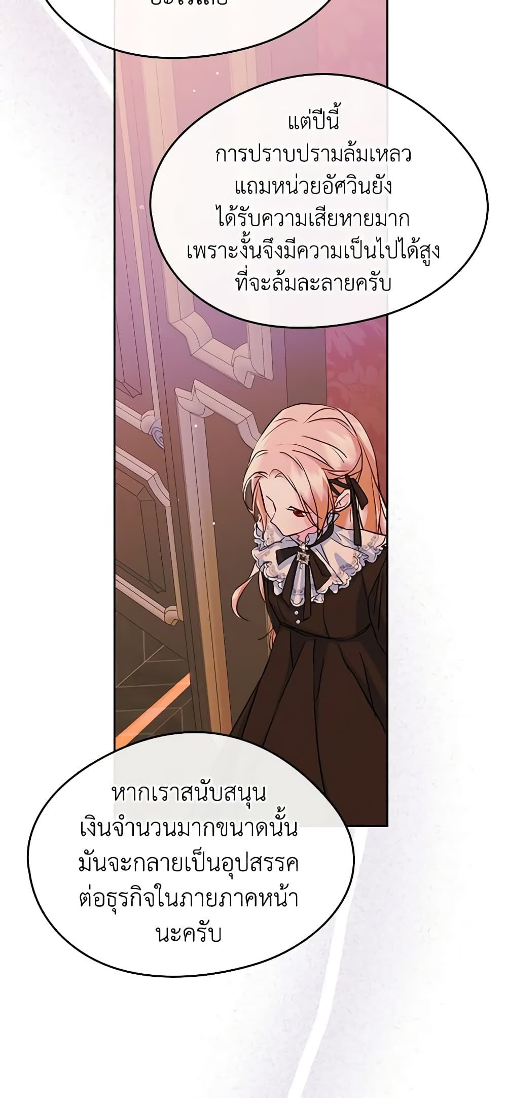 I Became The Male Lead’s Female Friend ตอนที่ 23 45