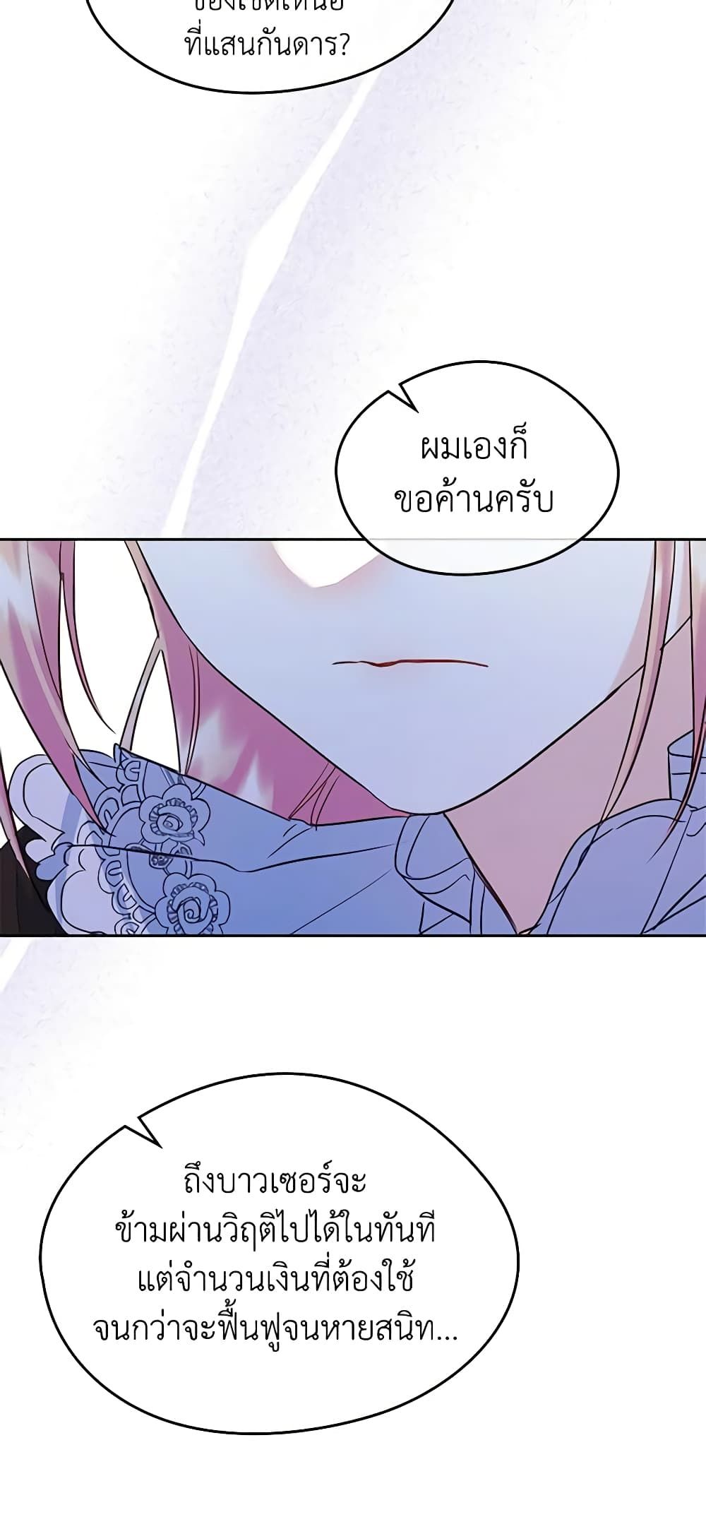 I Became The Male Lead’s Female Friend ตอนที่ 23 46