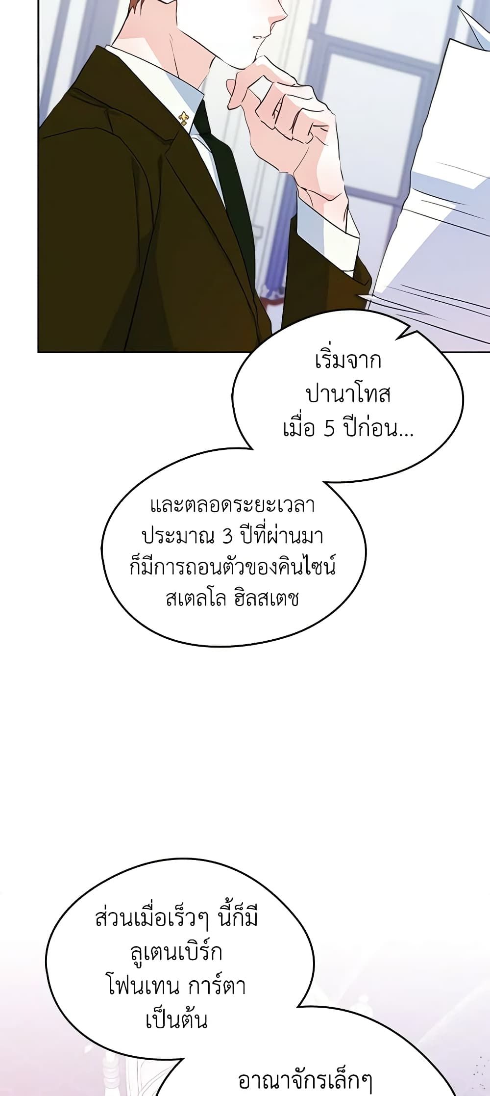 I Became The Male Lead’s Female Friend ตอนที่ 24 6