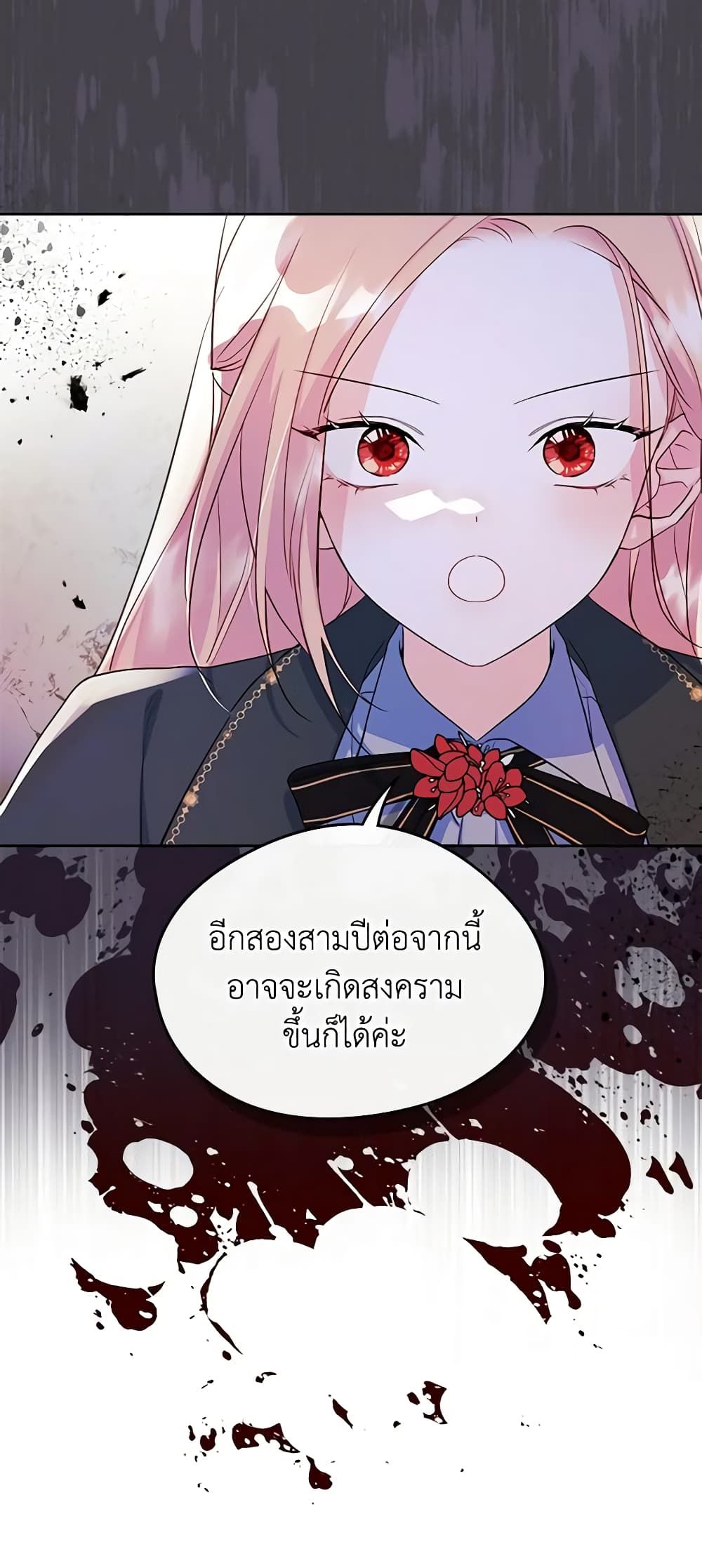 I Became The Male Lead’s Female Friend ตอนที่ 24 8