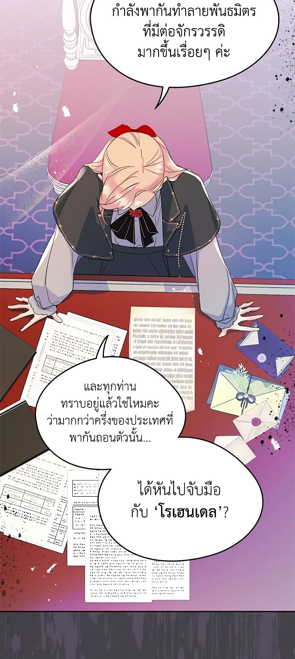 I Became The Male Lead’s Female Friend ตอนที่ 24 7