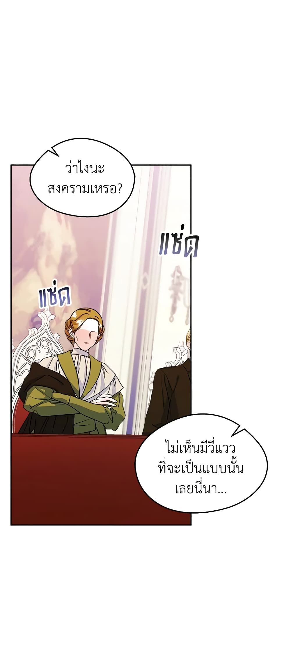 I Became The Male Lead’s Female Friend ตอนที่ 24 9