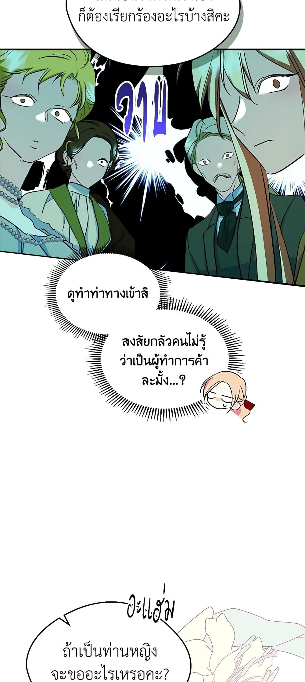 I Became The Male Lead’s Female Friend ตอนที่ 24 13