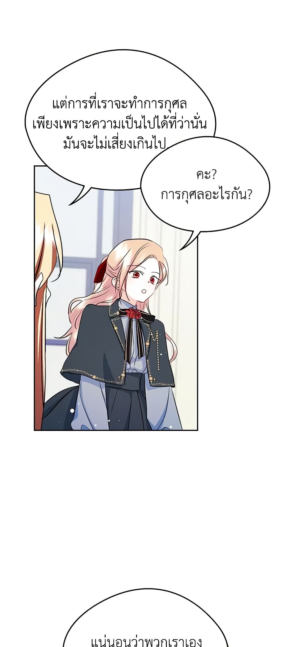 I Became The Male Lead’s Female Friend ตอนที่ 24 12