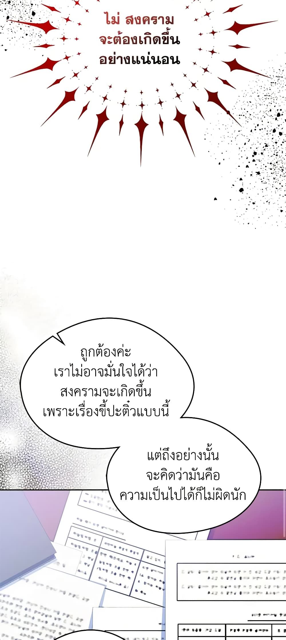 I Became The Male Lead’s Female Friend ตอนที่ 24 10