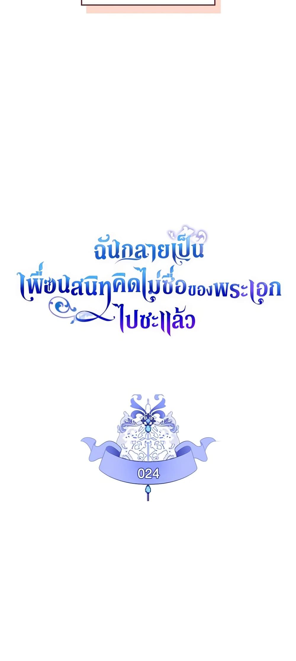 I Became The Male Lead’s Female Friend ตอนที่ 24 23