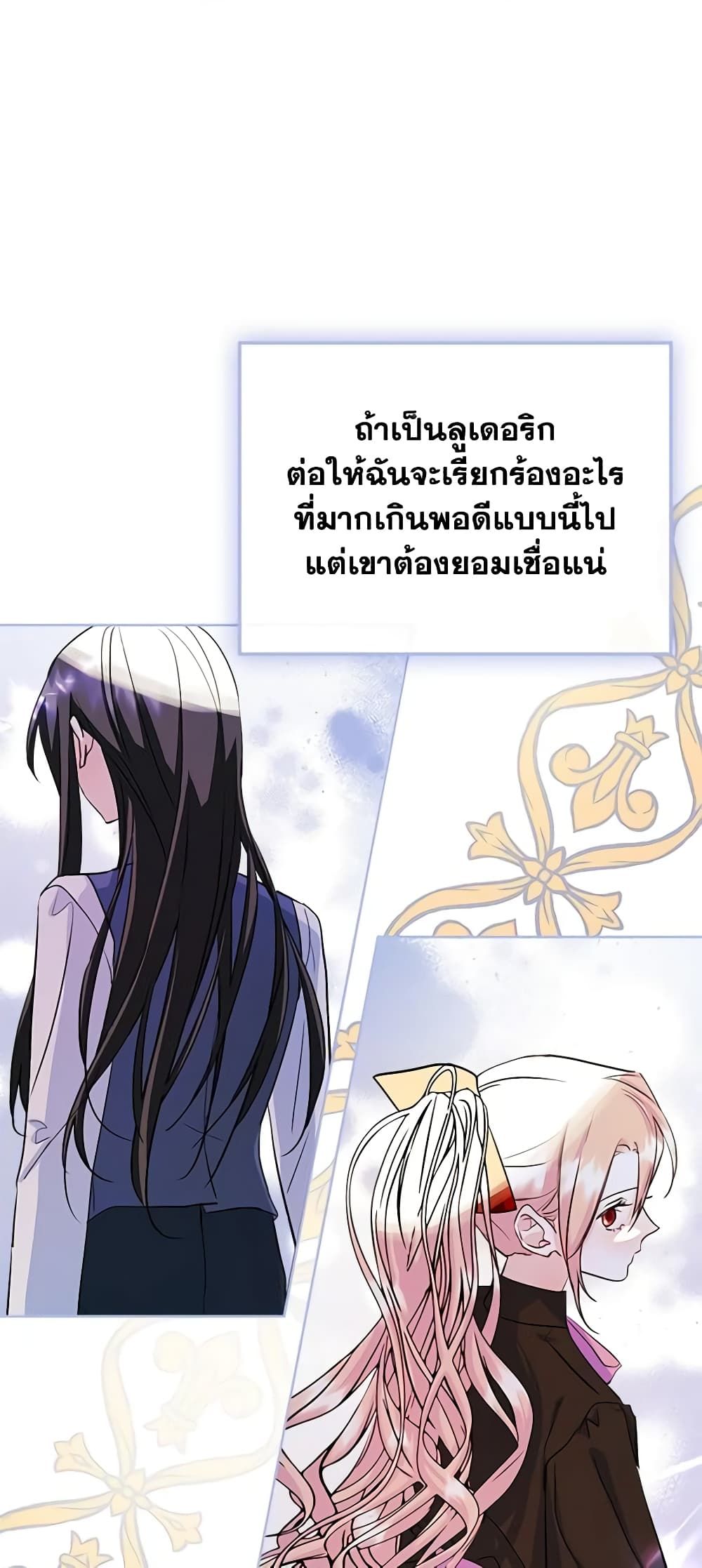 I Became The Male Lead’s Female Friend ตอนที่ 24 20