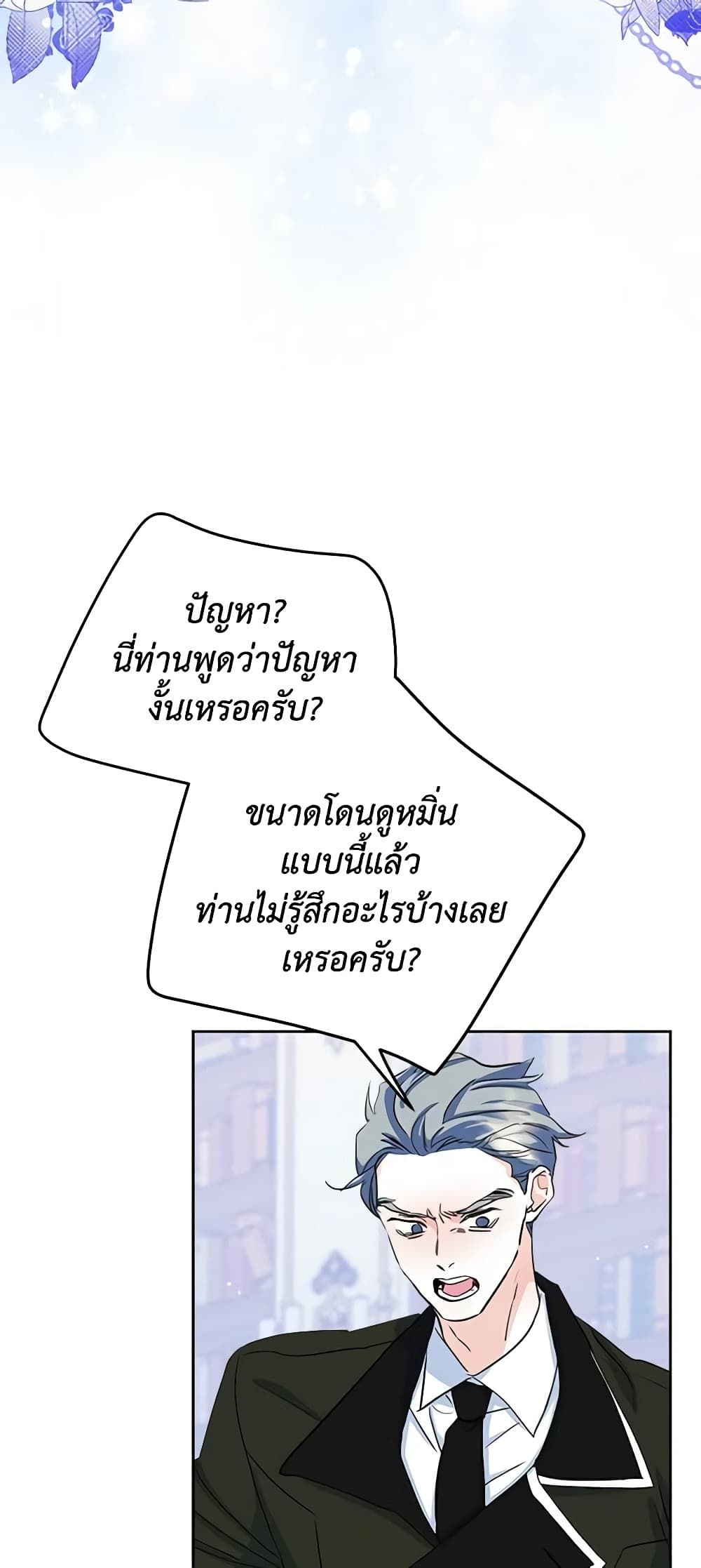 I Became The Male Lead’s Female Friend ตอนที่ 24 26