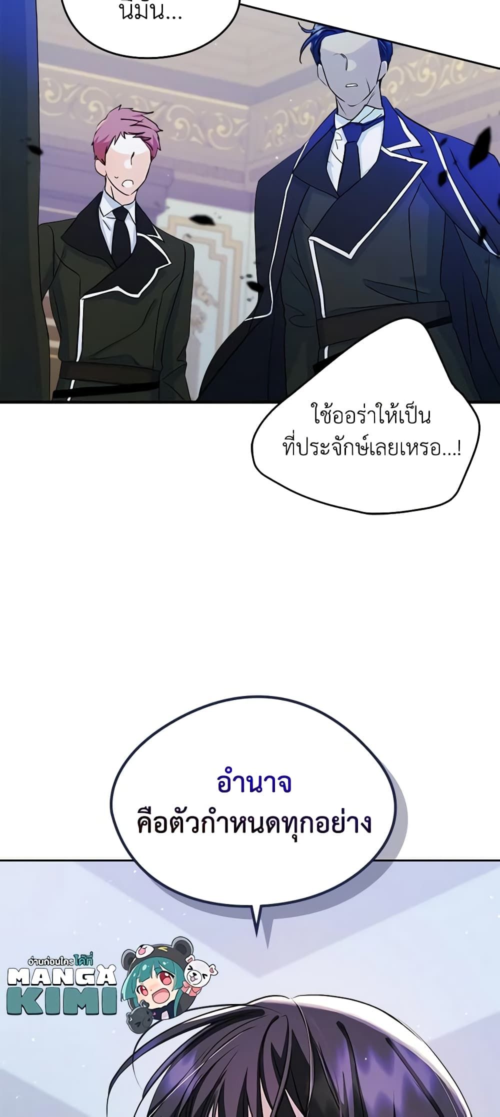 I Became The Male Lead’s Female Friend ตอนที่ 24 35