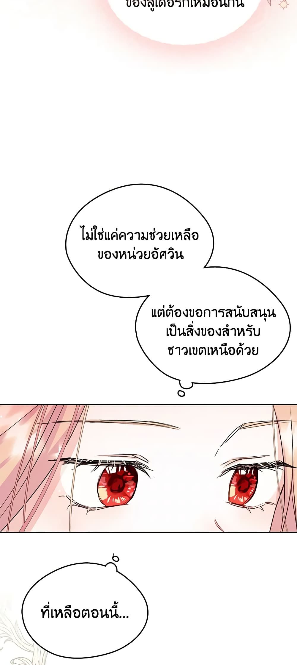 I Became The Male Lead’s Female Friend ตอนที่ 24 39