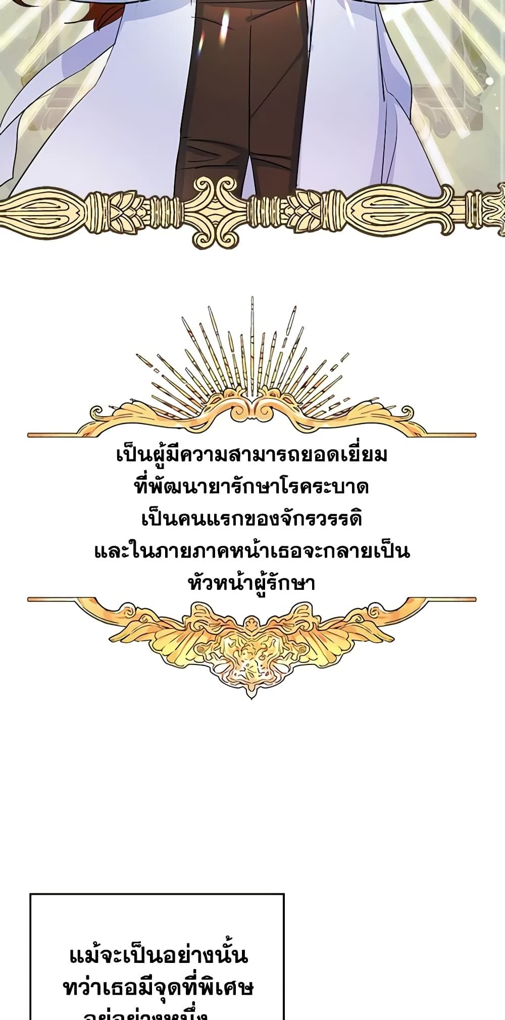 I Became The Male Lead’s Female Friend ตอนที่ 25 3