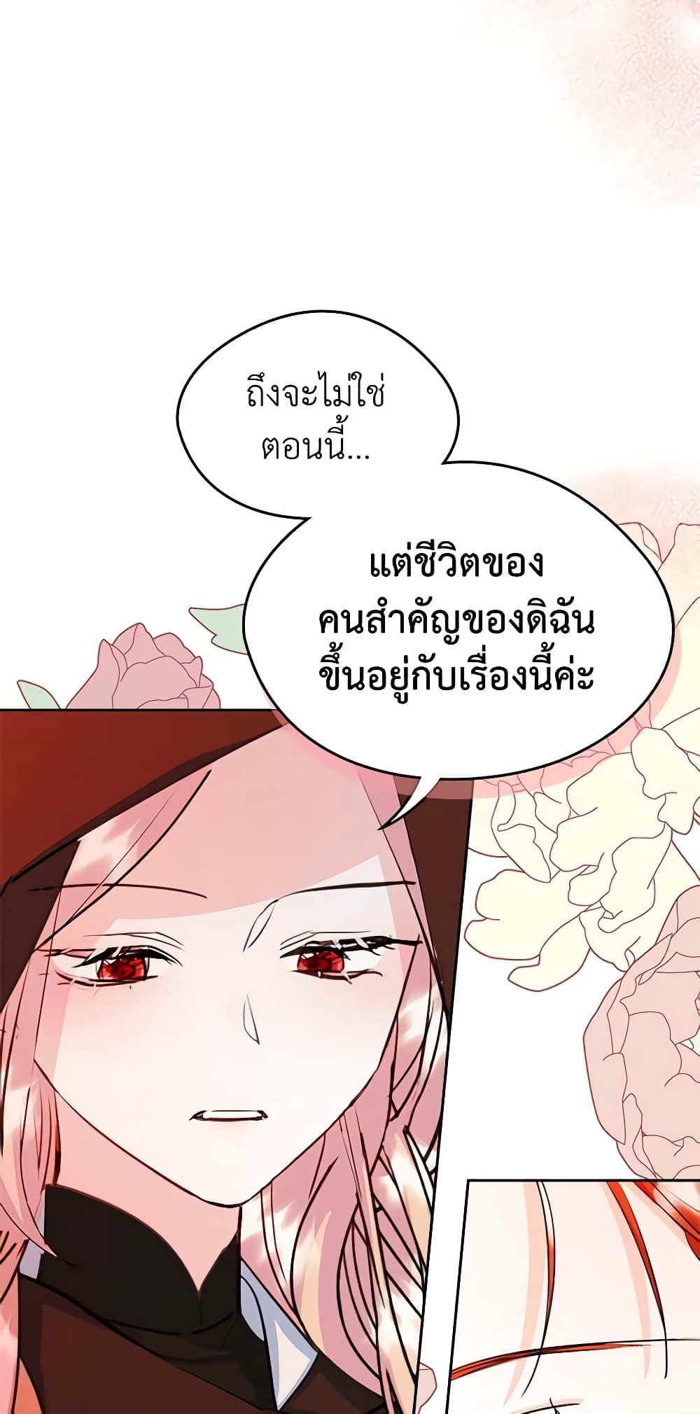 I Became The Male Lead’s Female Friend ตอนที่ 25 14