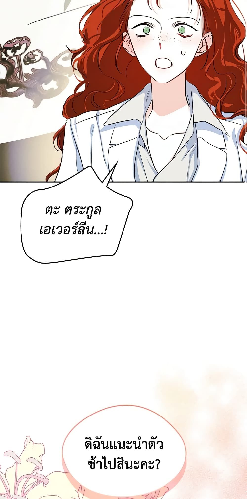 I Became The Male Lead’s Female Friend ตอนที่ 25 16