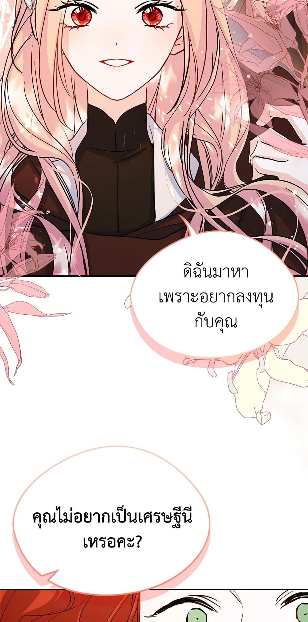 I Became The Male Lead’s Female Friend ตอนที่ 25 17
