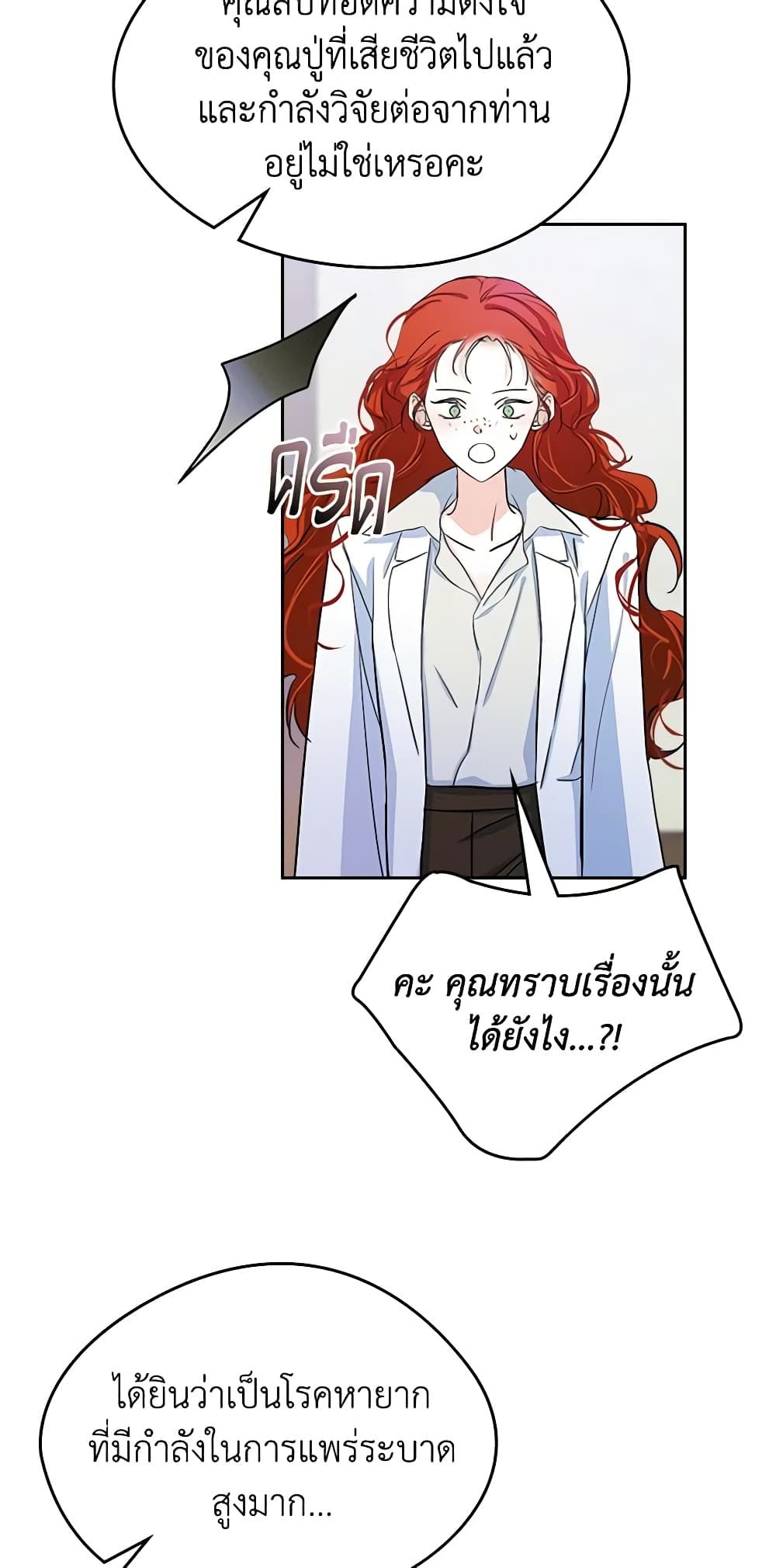 I Became The Male Lead’s Female Friend ตอนที่ 25 12