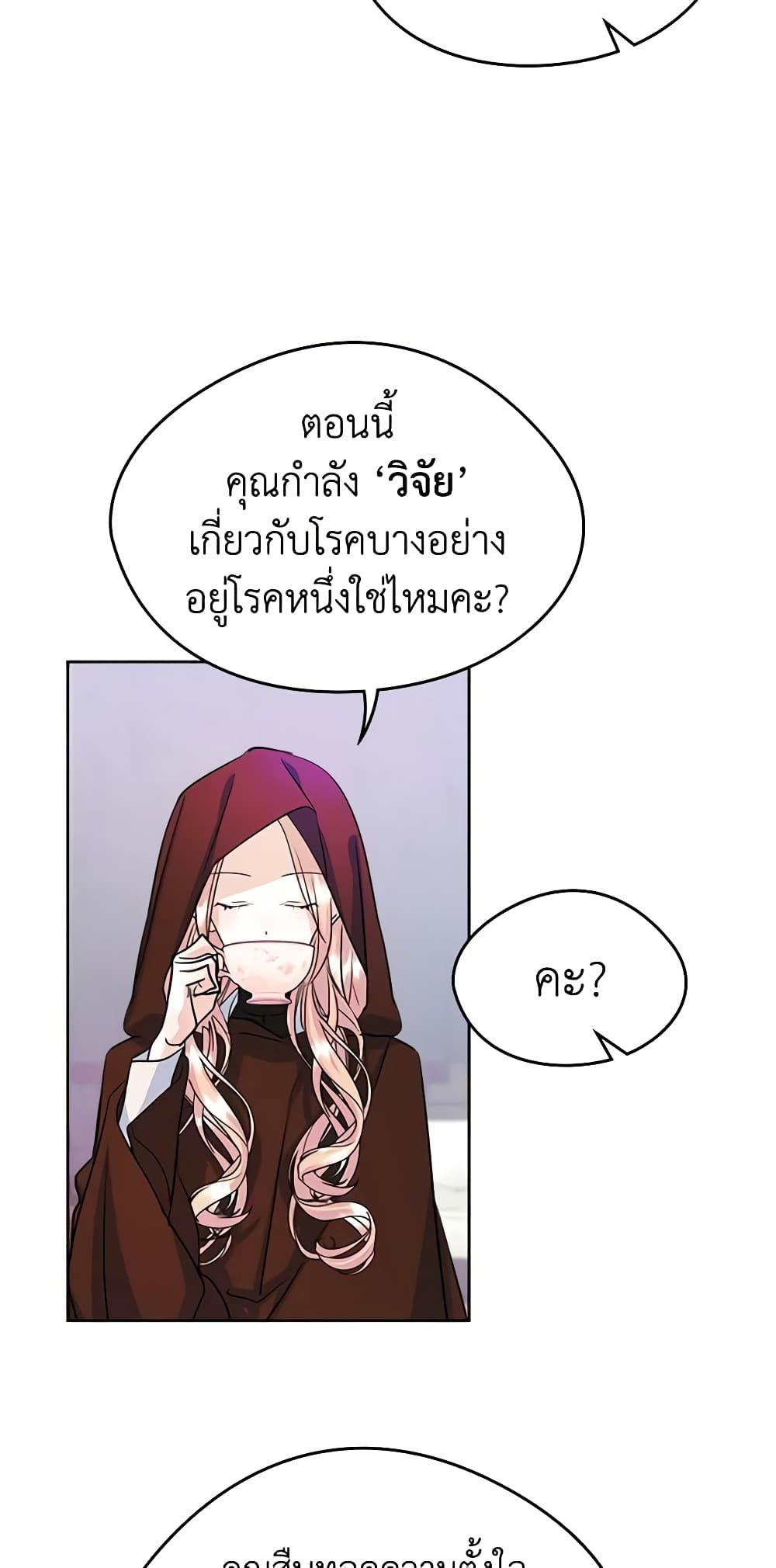 I Became The Male Lead’s Female Friend ตอนที่ 25 11