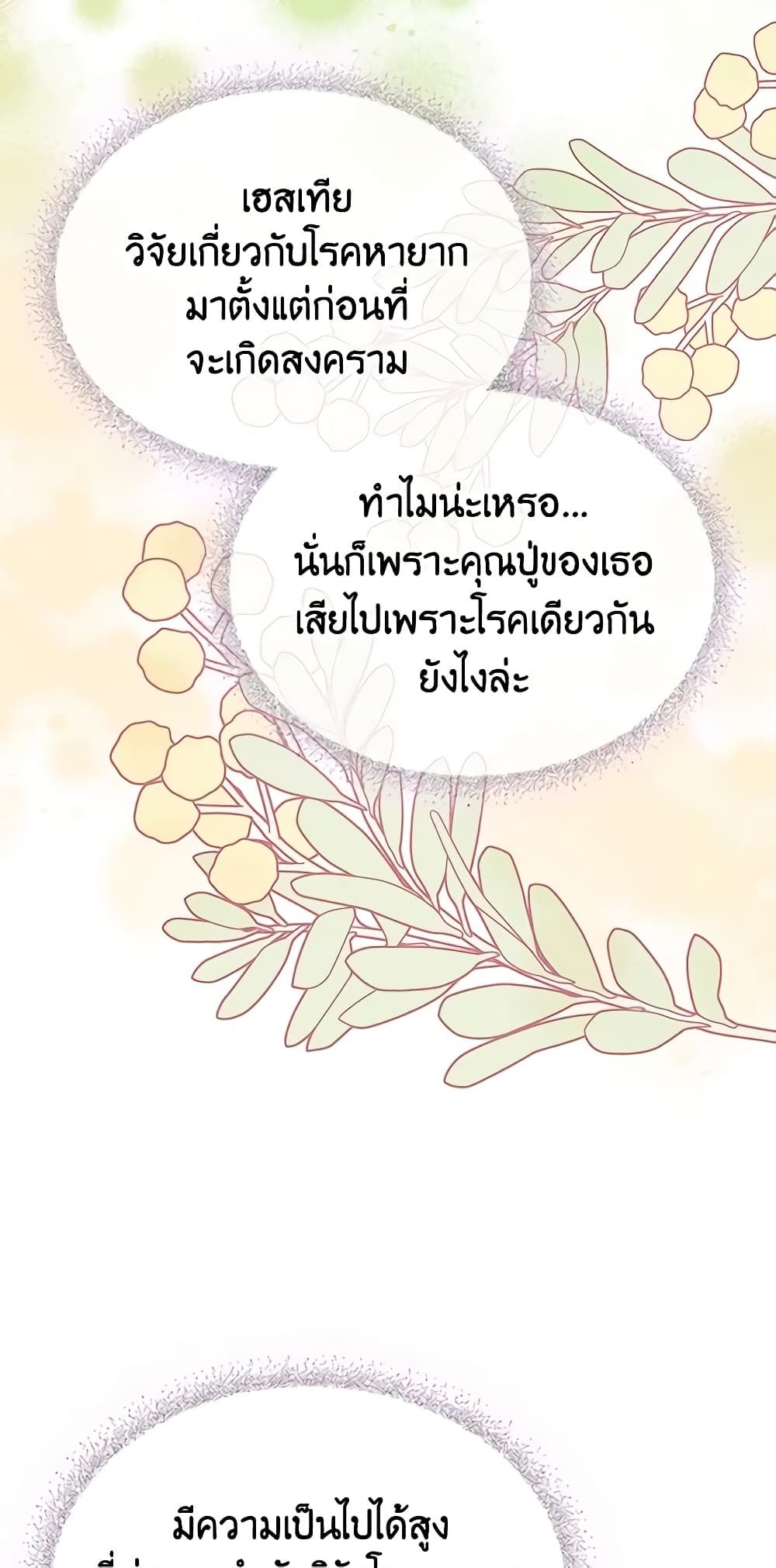 I Became The Male Lead’s Female Friend ตอนที่ 25 13