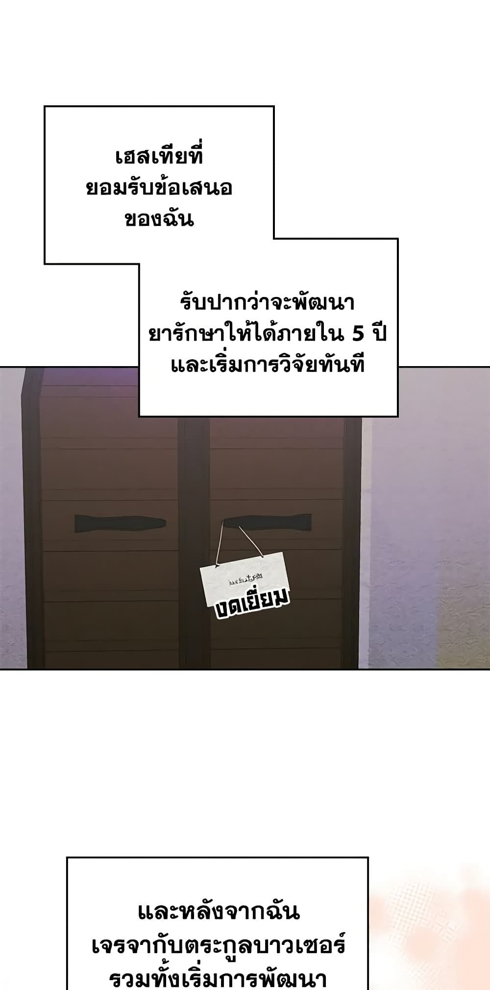 I Became The Male Lead’s Female Friend ตอนที่ 25 19