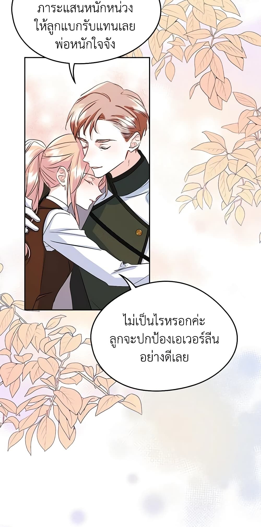 I Became The Male Lead’s Female Friend ตอนที่ 25 24