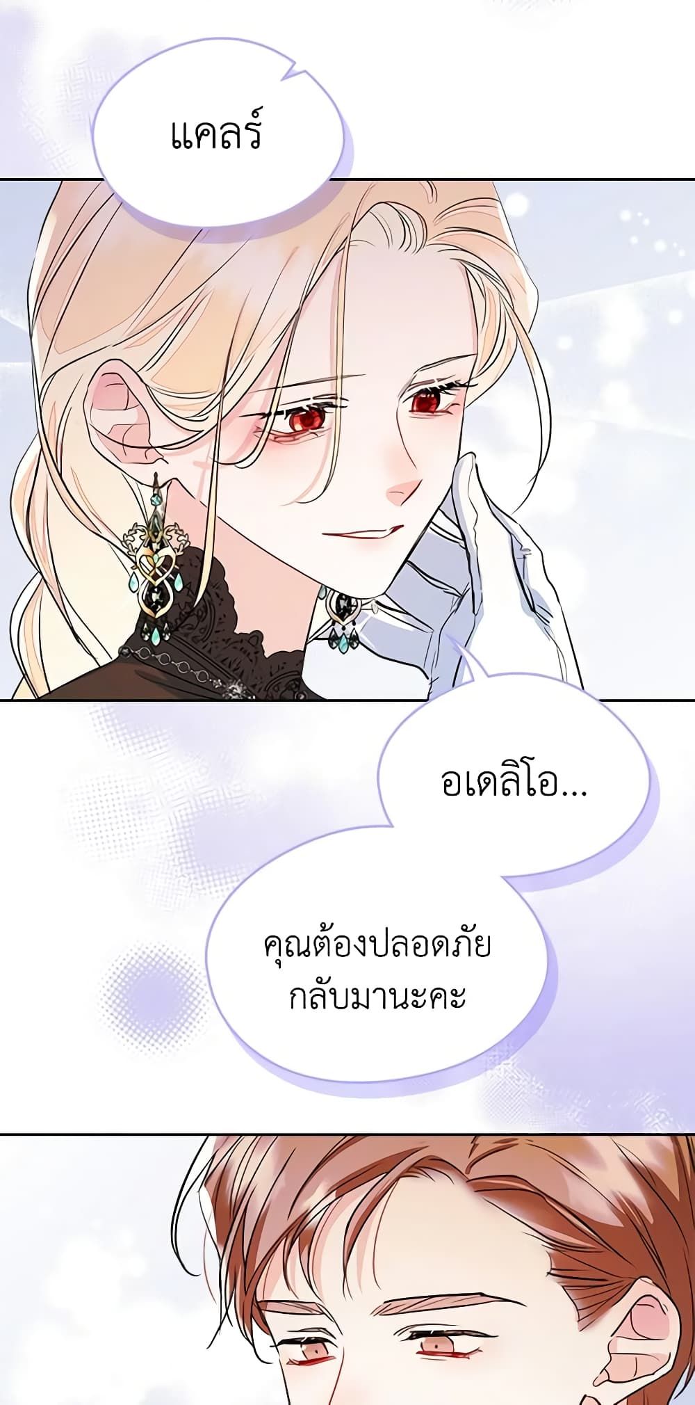 I Became The Male Lead’s Female Friend ตอนที่ 25 25
