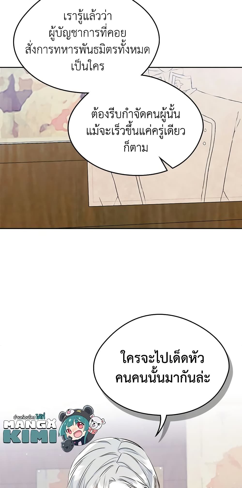 I Became The Male Lead’s Female Friend ตอนที่ 25 30