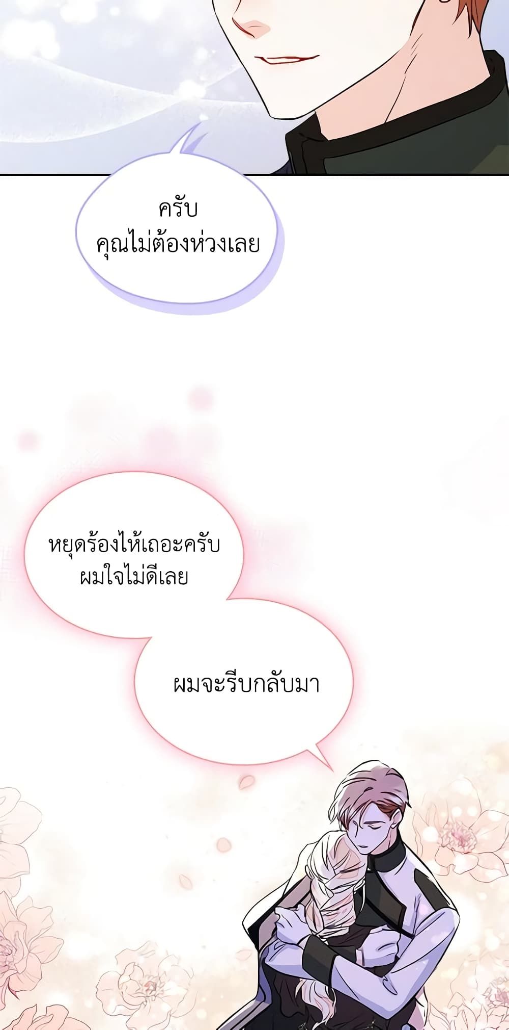 I Became The Male Lead’s Female Friend ตอนที่ 25 26