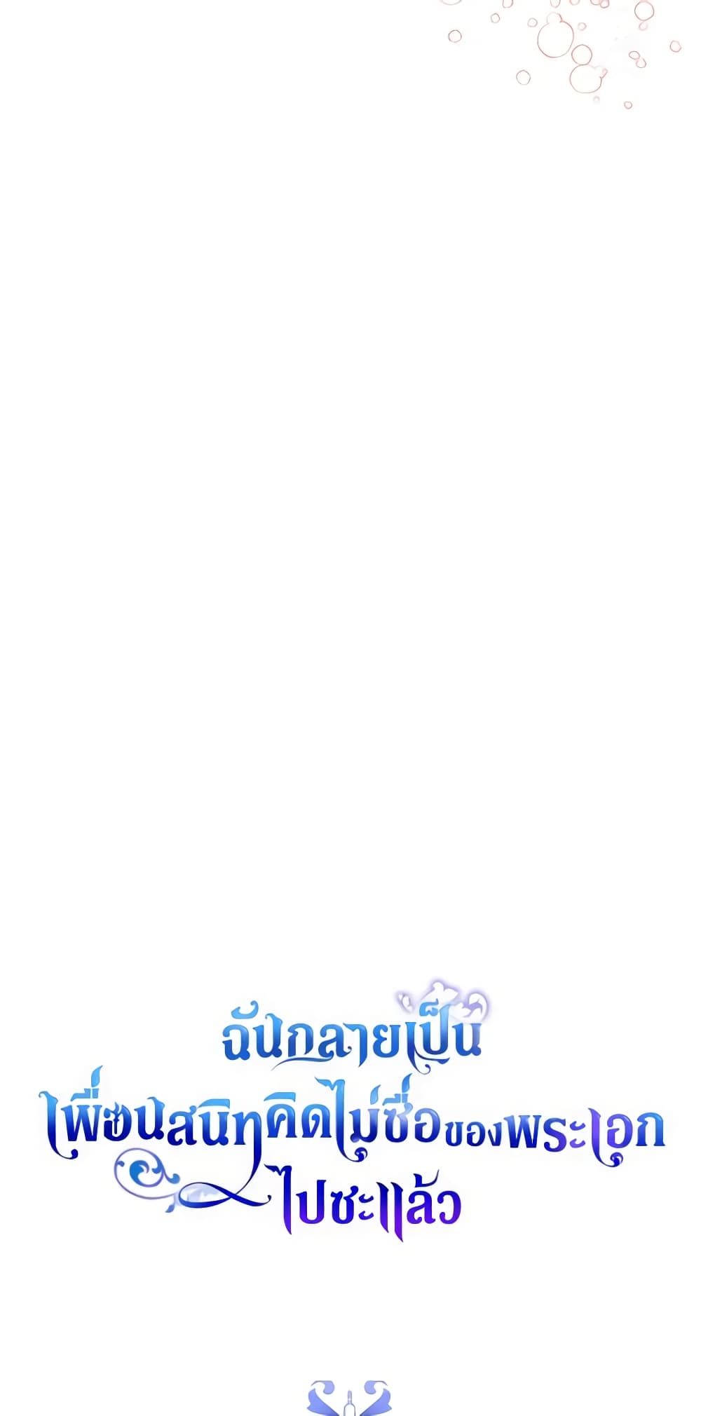 I Became The Male Lead’s Female Friend ตอนที่ 25 28