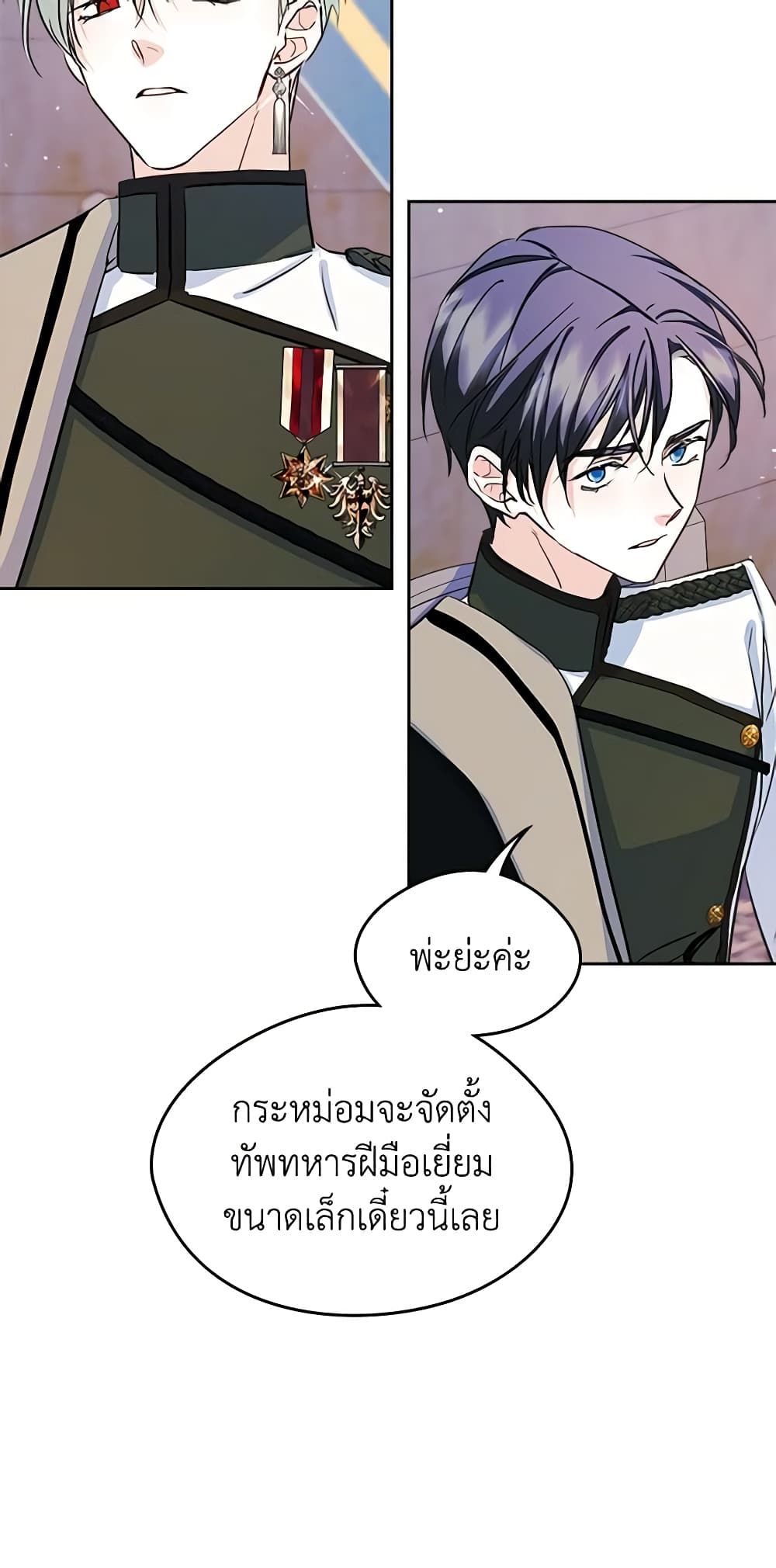 I Became The Male Lead’s Female Friend ตอนที่ 25 34