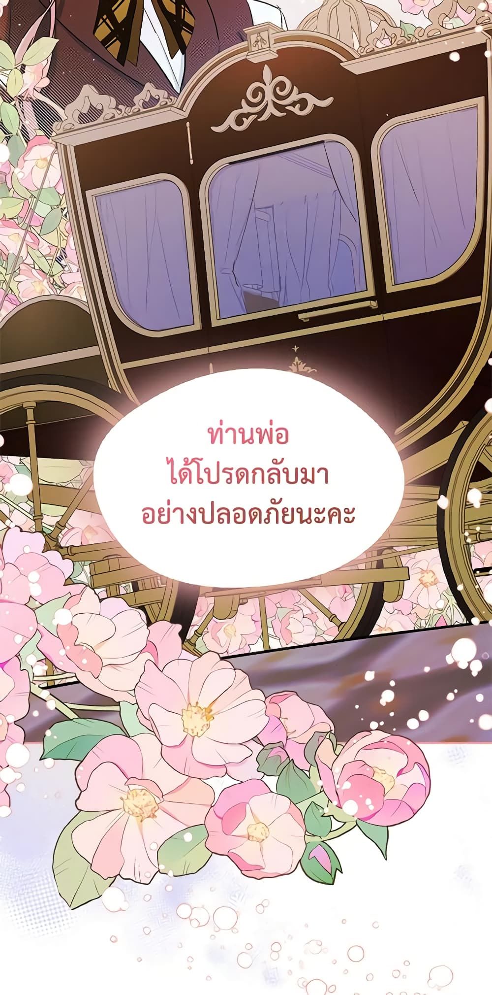 I Became The Male Lead’s Female Friend ตอนที่ 25 27