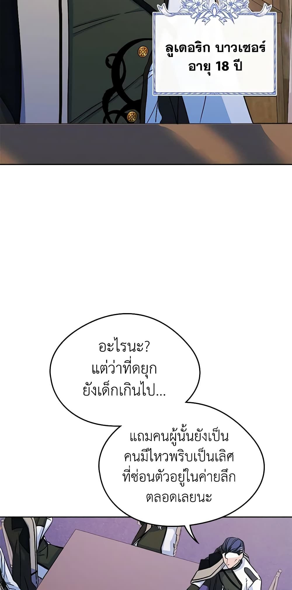 I Became The Male Lead’s Female Friend ตอนที่ 25 33